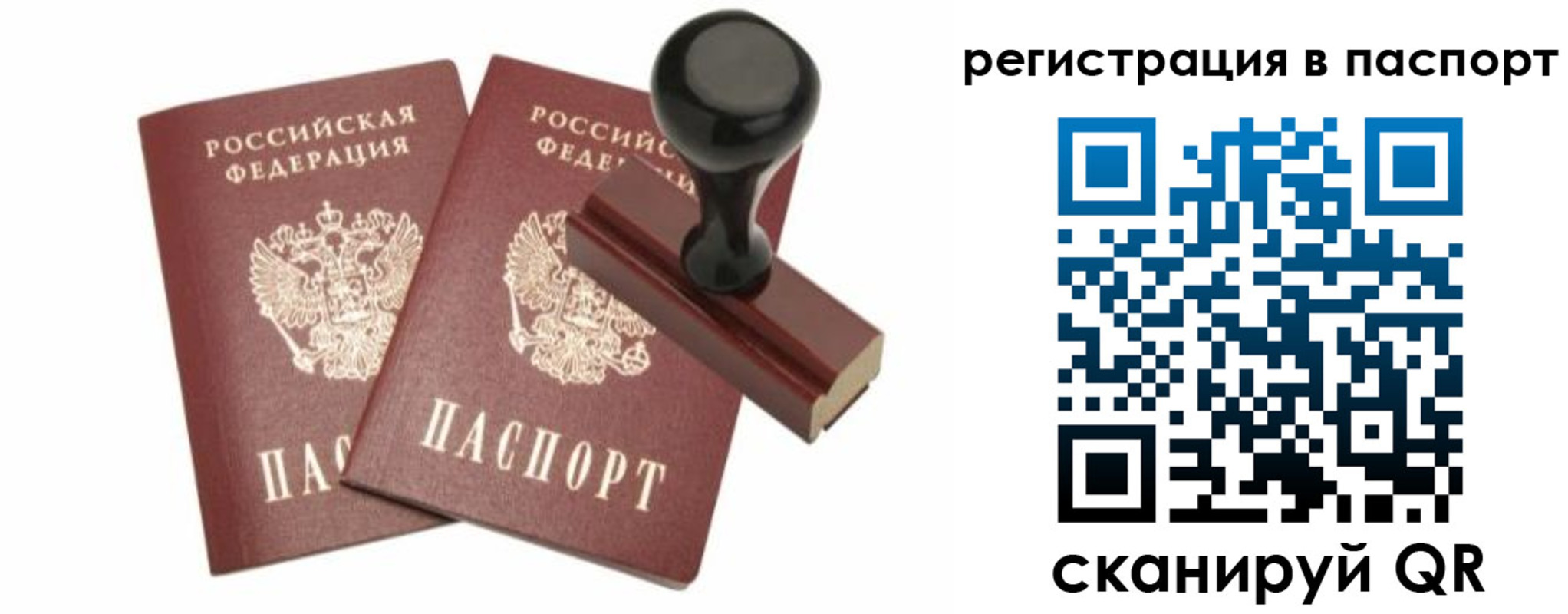 прописка для работы в Ефремове